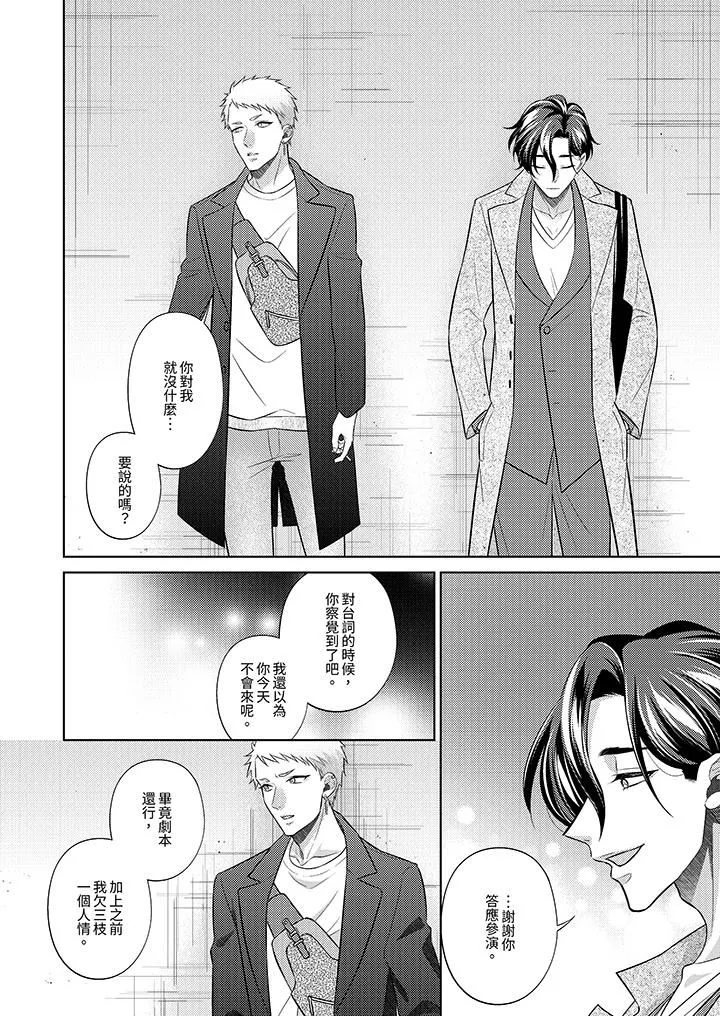 想不想体验专业的性爱？～甜蜜多汁的进攻弄到妳想要-第22话 - 图片 3