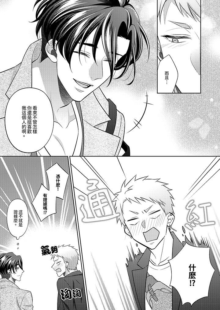 想不想体验专业的性爱?~甜蜜多汁的进攻弄到妳想要第22话