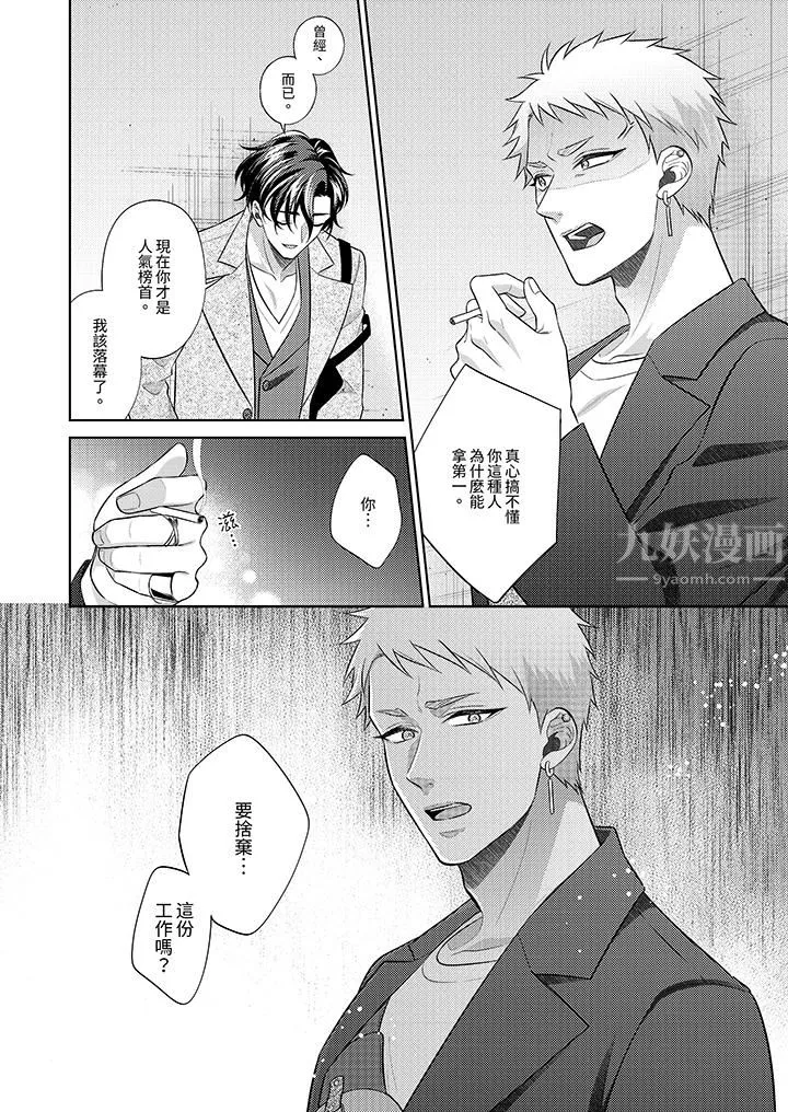 想不想体验专业的性爱？～甜蜜多汁的进攻弄到妳想要-第22话 - 图片 5