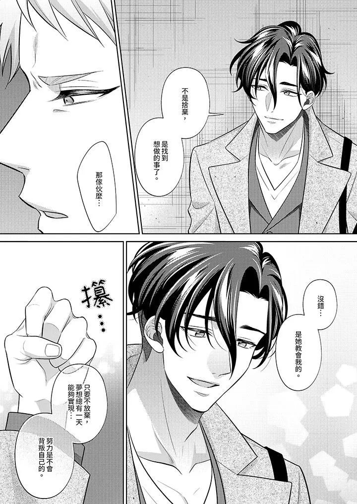 想不想體驗專業的性愛？～甜蜜多汁的進攻弄到妳想要第22話