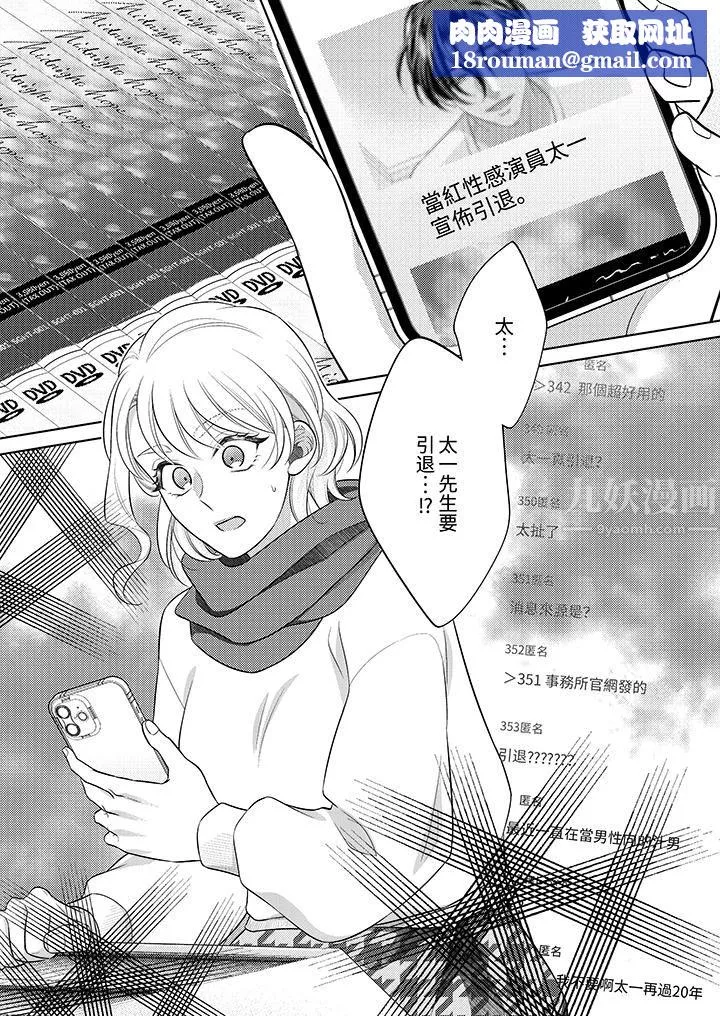 想不想体验专业的性爱？～甜蜜多汁的进攻弄到妳想要-第22话 - 图片 8