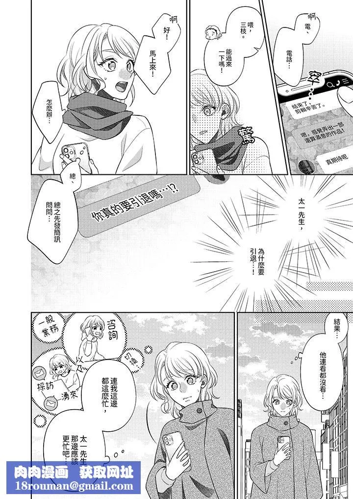 想不想体验专业的性爱？～甜蜜多汁的进攻弄到妳想要-第22话 - 图片 9