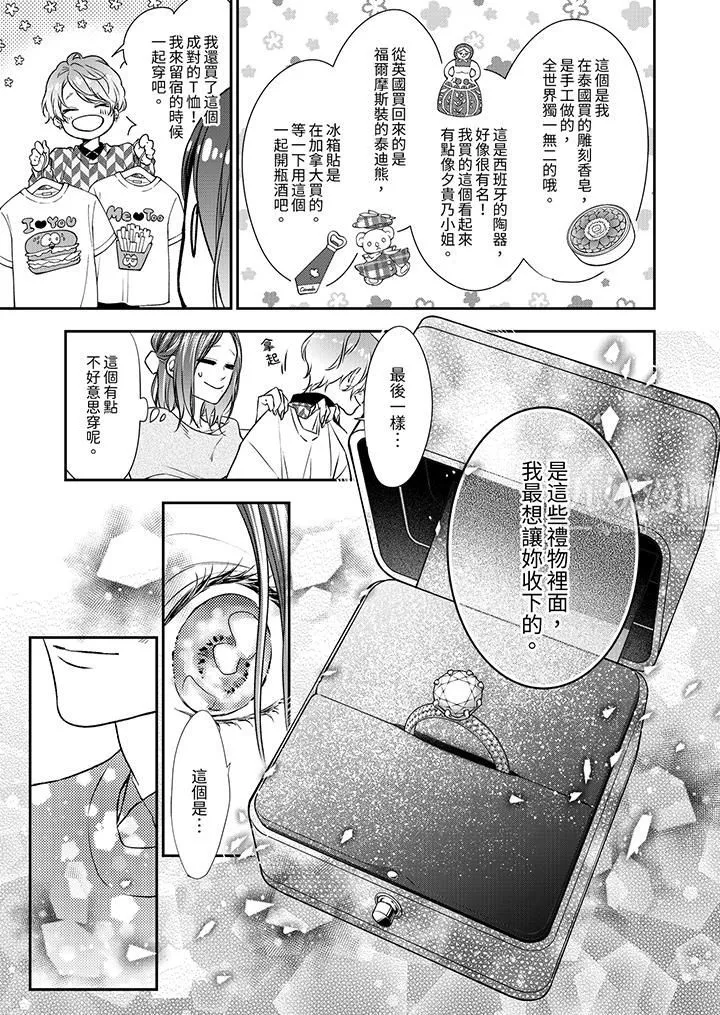 願夢醒後也有你相伴第7話