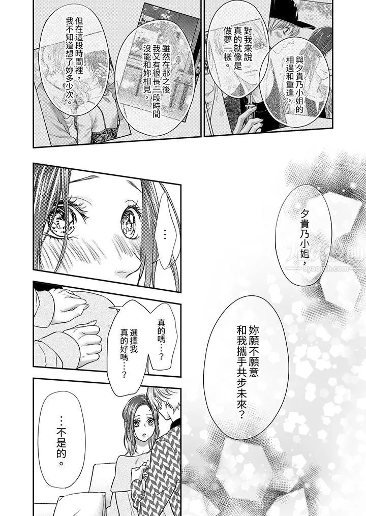 願夢醒後也有你相伴第8話