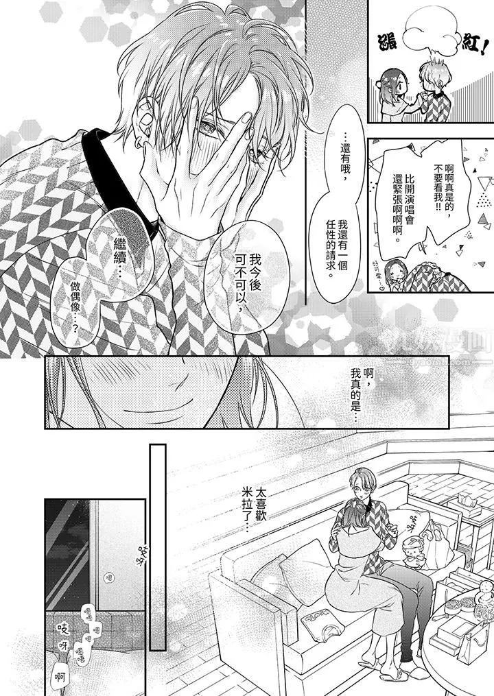 願夢醒後也有你相伴第8話
