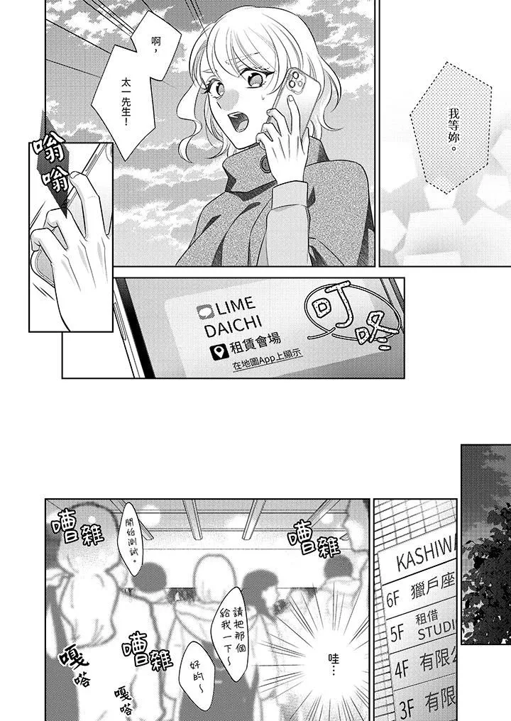 想不想体验专业的性爱？～甜蜜多汁的进攻弄到妳想要-第23话 - 图片 5