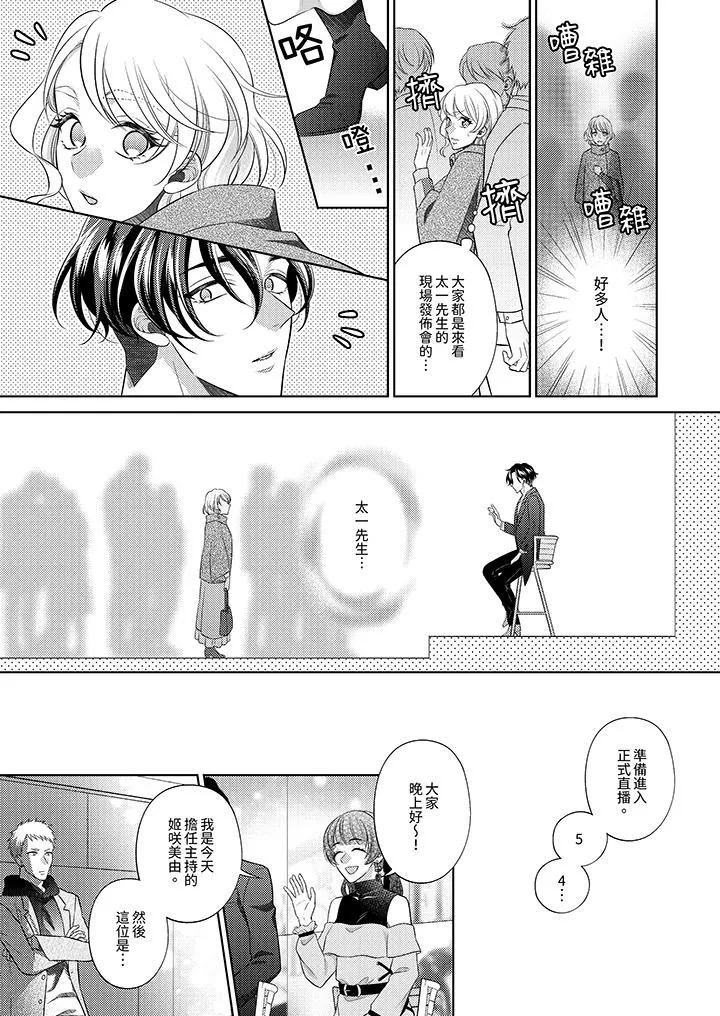 想不想體驗專業的性愛？～甜蜜多汁的進攻弄到妳想要第23話