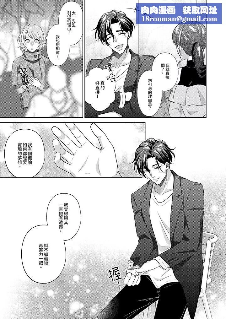 想不想体验专业的性爱？～甜蜜多汁的进攻弄到妳想要-第23话 - 图片 8