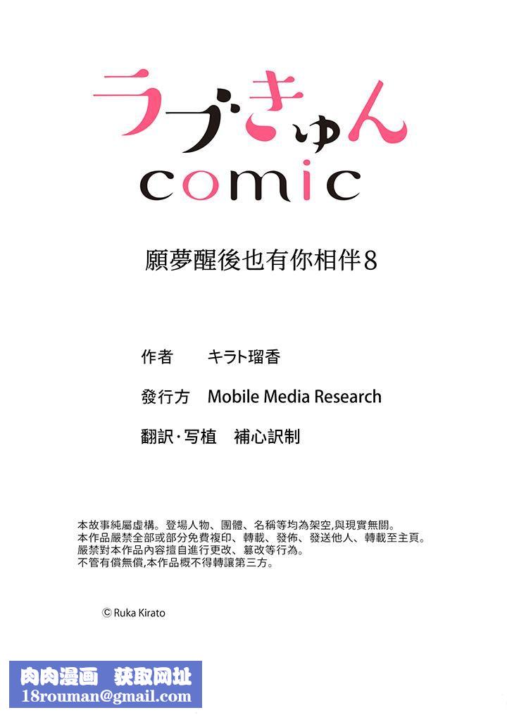 愿梦醒后也有你相伴第8话