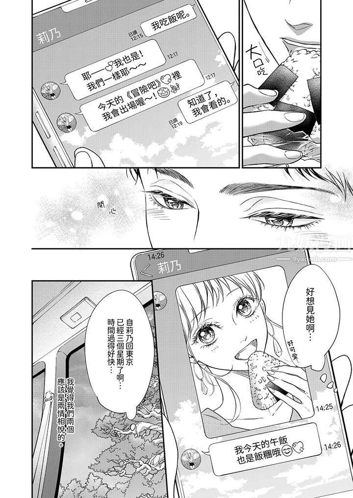 願夢醒後也有你相伴第9話