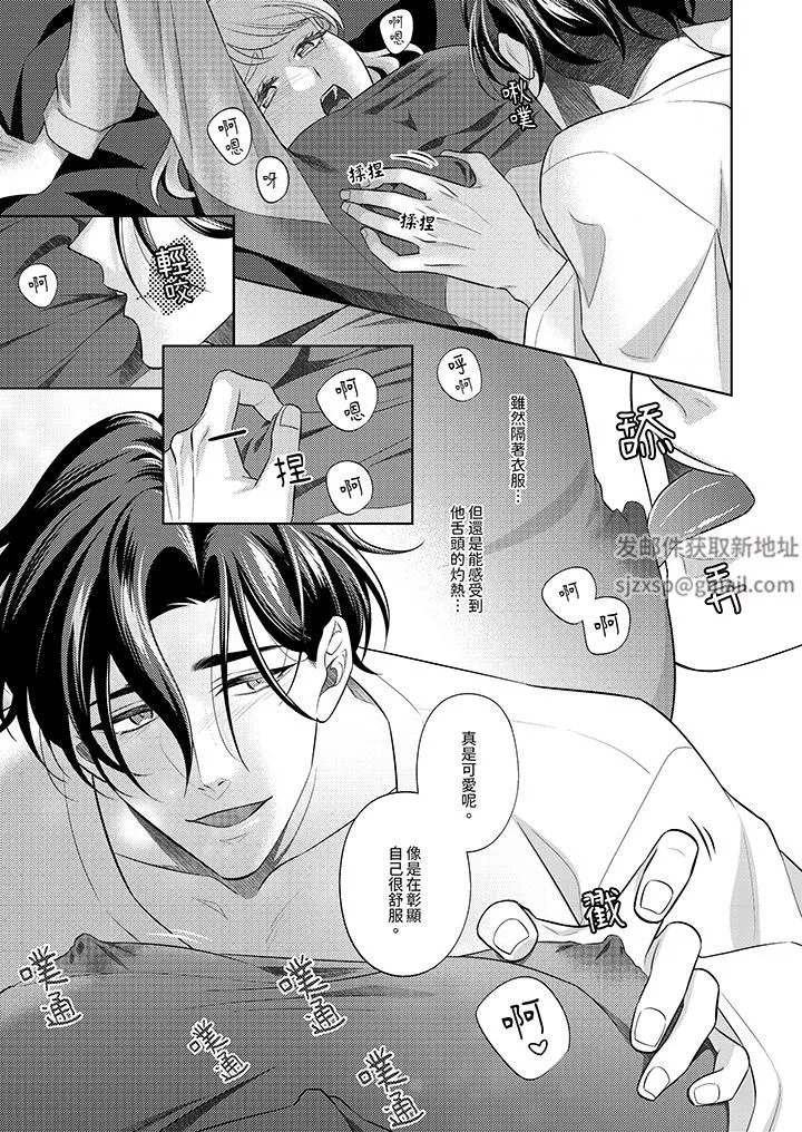 想不想体验专业的性爱？～甜蜜多汁的进攻弄到妳想要-第24话-最终话 - 图片 2