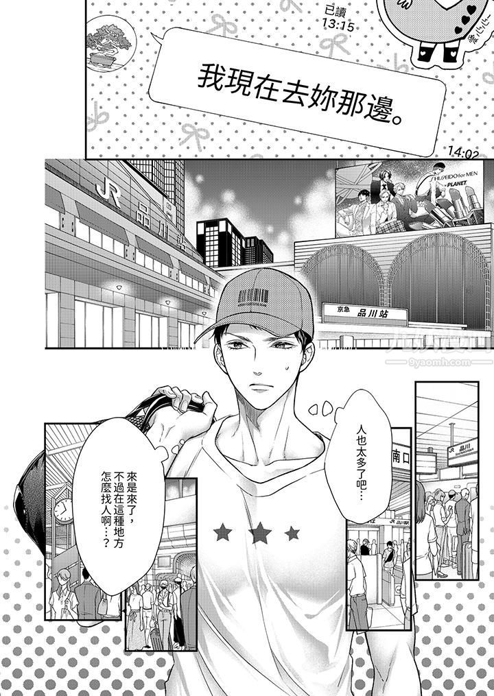 愿梦醒后也有你相伴第9话