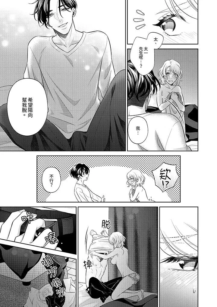 想不想體驗專業的性愛？～甜蜜多汁的進攻弄到妳想要第24話-最終話