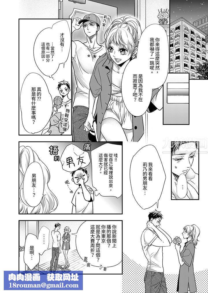 愿梦醒后也有你相伴第9话