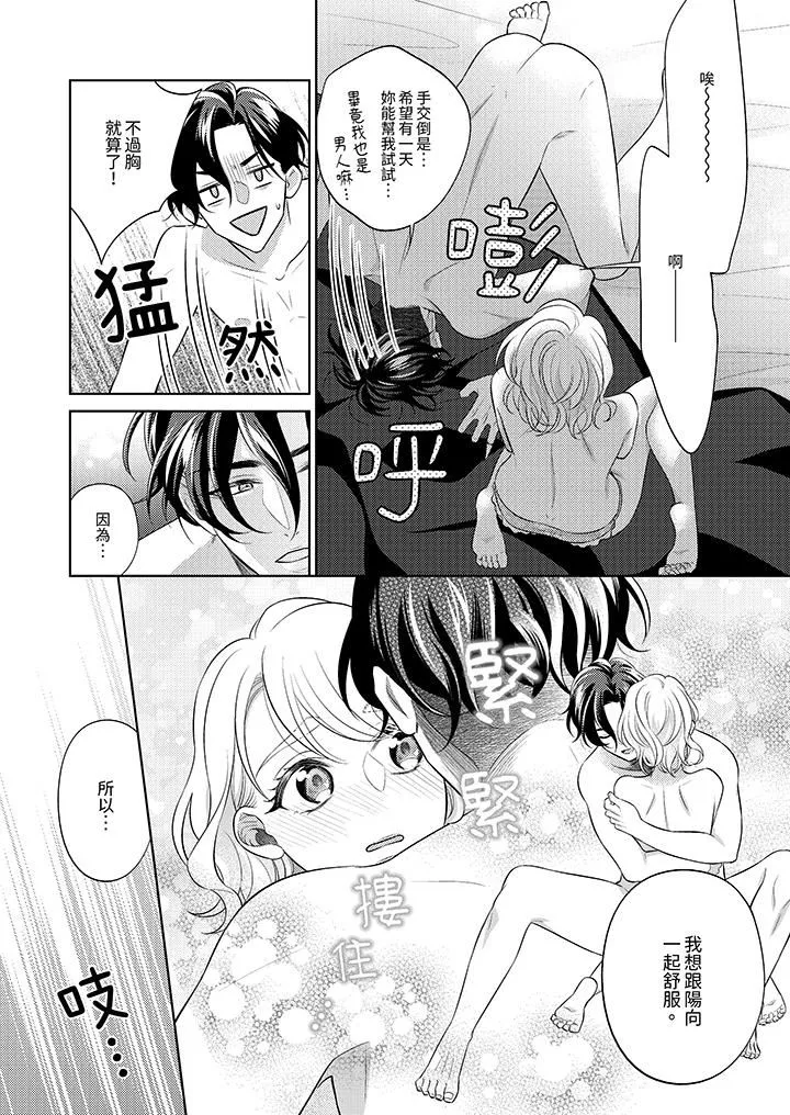 想不想體驗專業的性愛？～甜蜜多汁的進攻弄到妳想要第24話-最終話