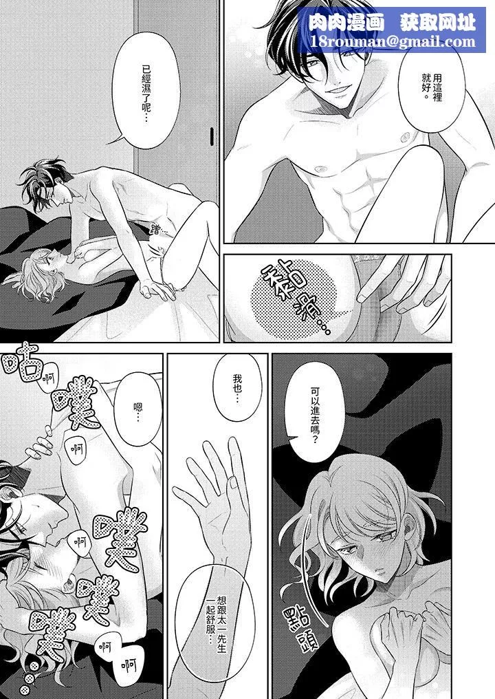想不想体验专业的性爱？～甜蜜多汁的进攻弄到妳想要-第24话-最终话 - 图片 8