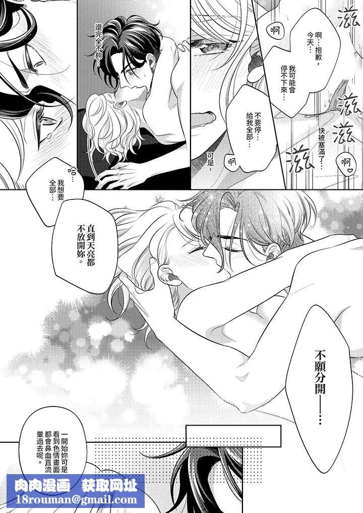 想不想體驗專業的性愛？～甜蜜多汁的進攻弄到妳想要第24話-最終話