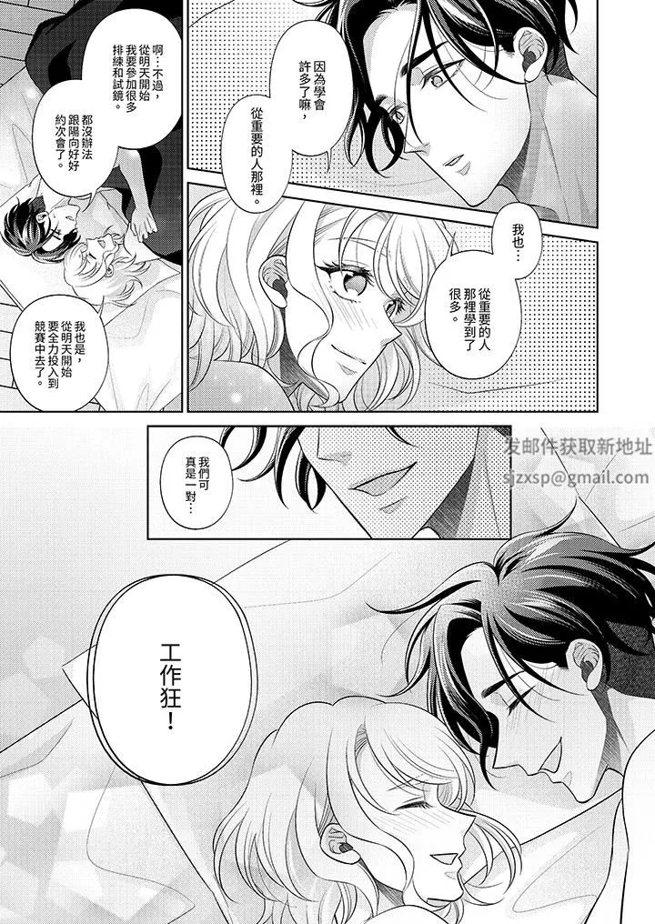 想不想体验专业的性爱？～甜蜜多汁的进攻弄到妳想要-第24话-最终话 - 图片 10