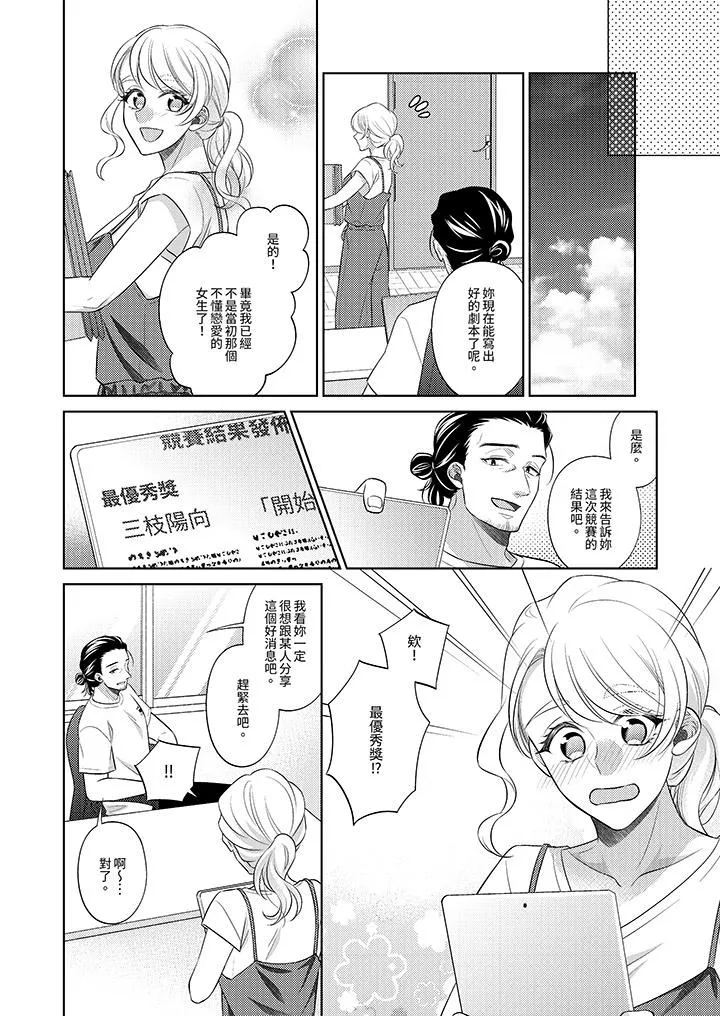 想不想体验专业的性爱？～甜蜜多汁的进攻弄到妳想要-第24话-最终话 - 图片 11