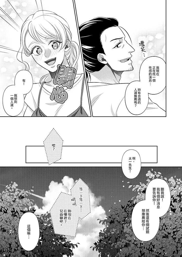 想不想体验专业的性爱？～甜蜜多汁的进攻弄到妳想要-第24话-最终话 - 图片 12
