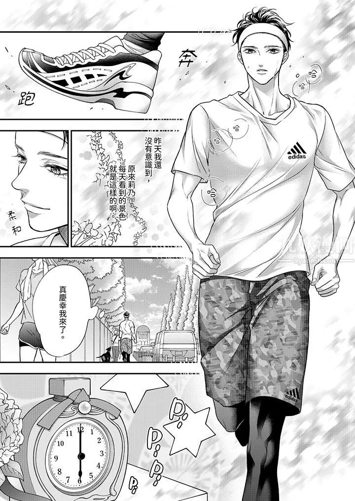 願夢醒後也有你相伴第11話