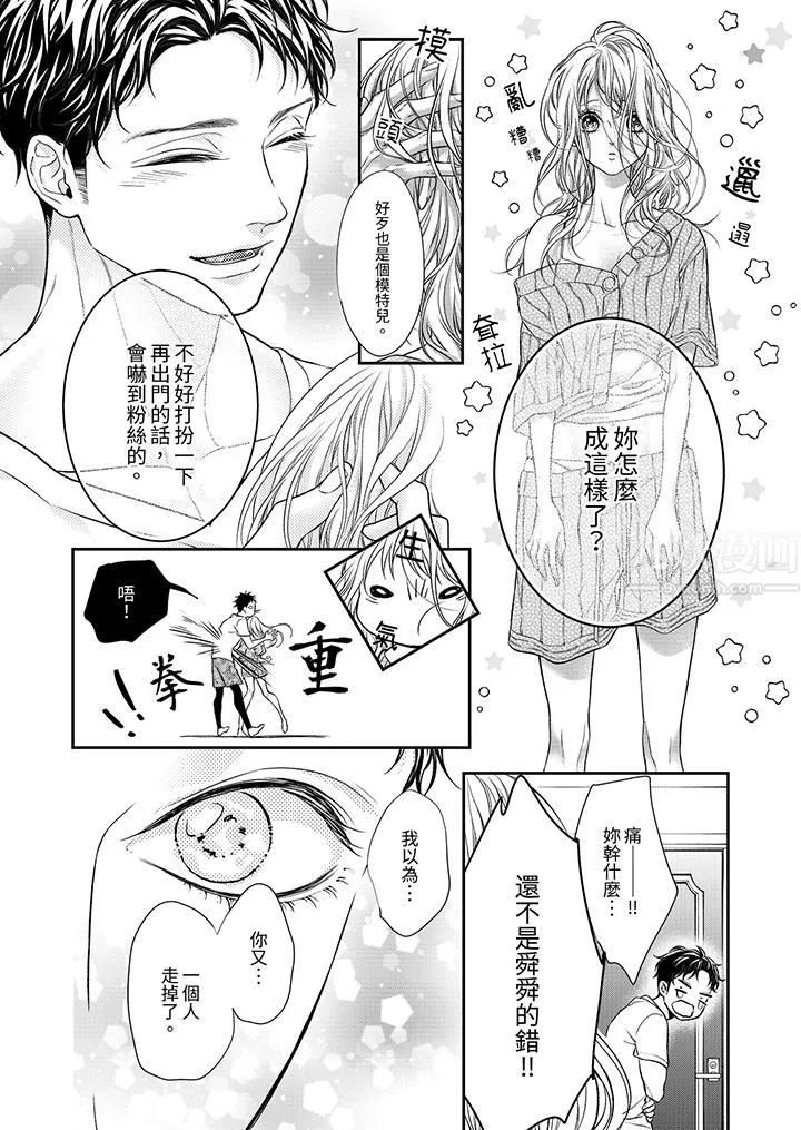 願夢醒後也有你相伴第11話