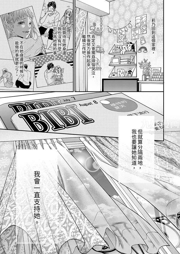 願夢醒後也有你相伴第12話
