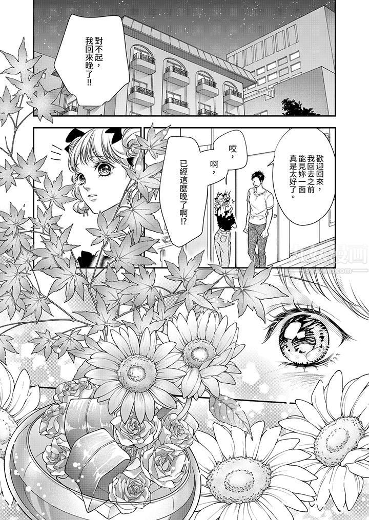 愿梦醒后也有你相伴第12话