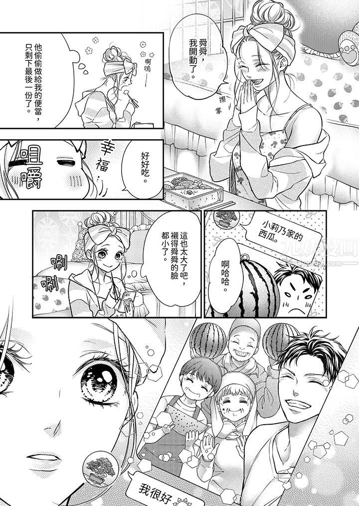 願夢醒後也有你相伴第13話