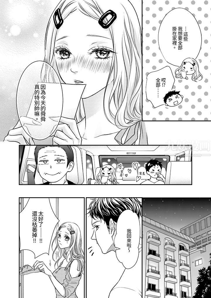 愿梦醒后也有你相伴第13话