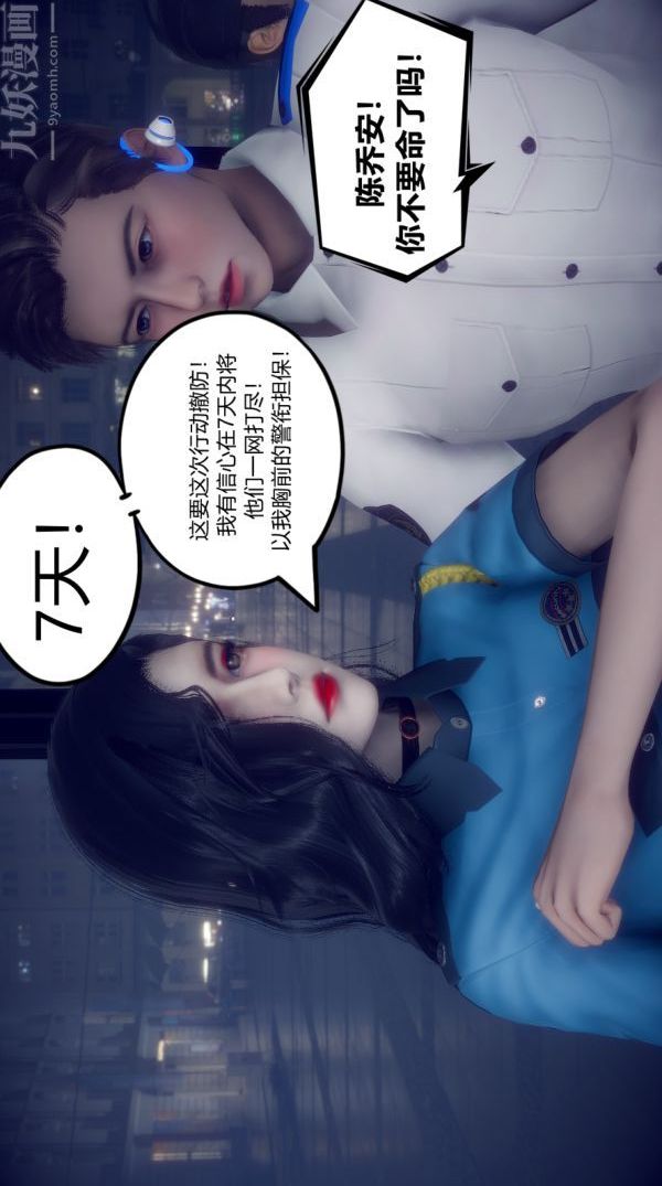 [3D]陈乔安传第03话