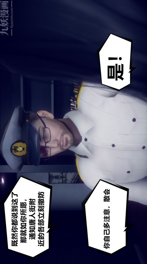 [3D]陳喬安傳第03話