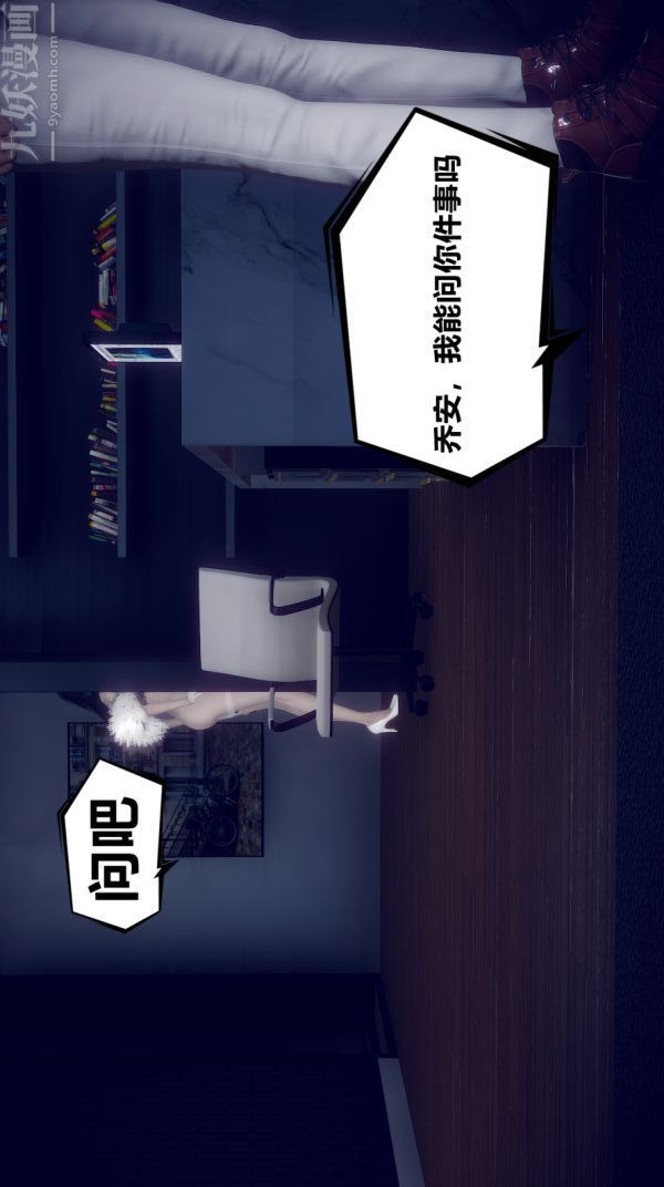 [3D]陈乔安传第03话