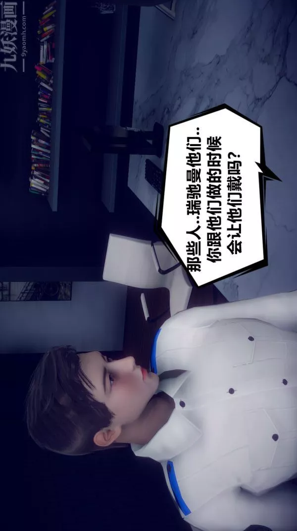 [3D]陳喬安傳第03話