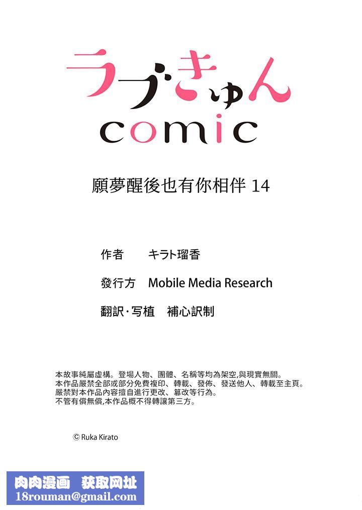 愿梦醒后也有你相伴第14话