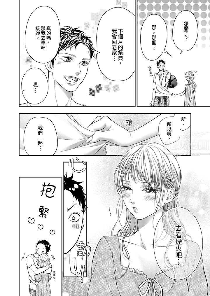 愿梦醒后也有你相伴第15话