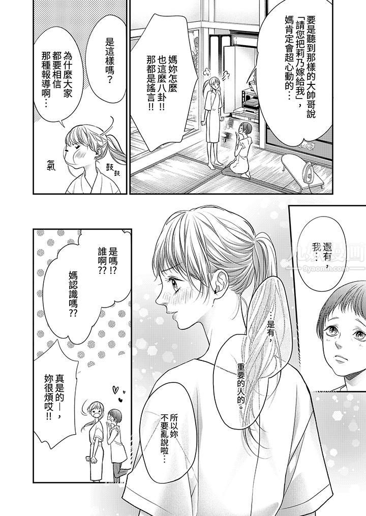 愿梦醒后也有你相伴第15话