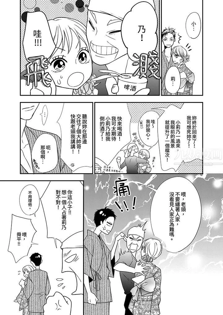 願夢醒後也有你相伴第15話