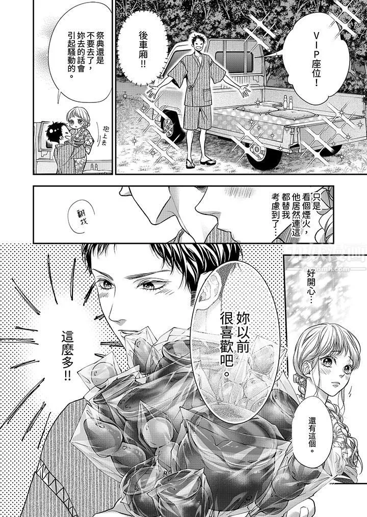 愿梦醒后也有你相伴-第15话 - 图片 13