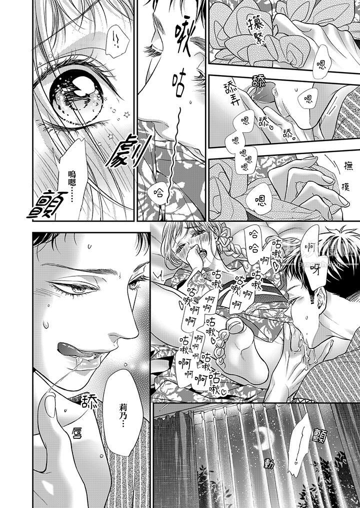 願夢醒後也有你相伴第16話