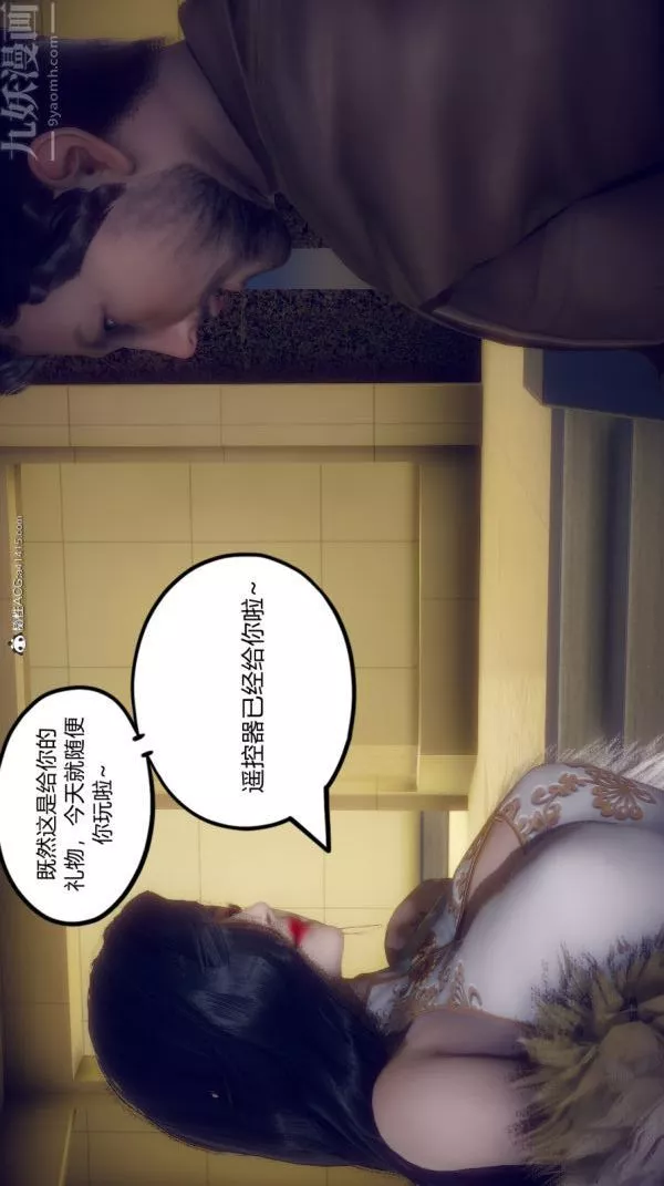 [3D]陈乔安传-第05话 - 图片 5