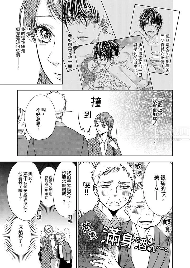 願夢醒後也有你相伴第17話