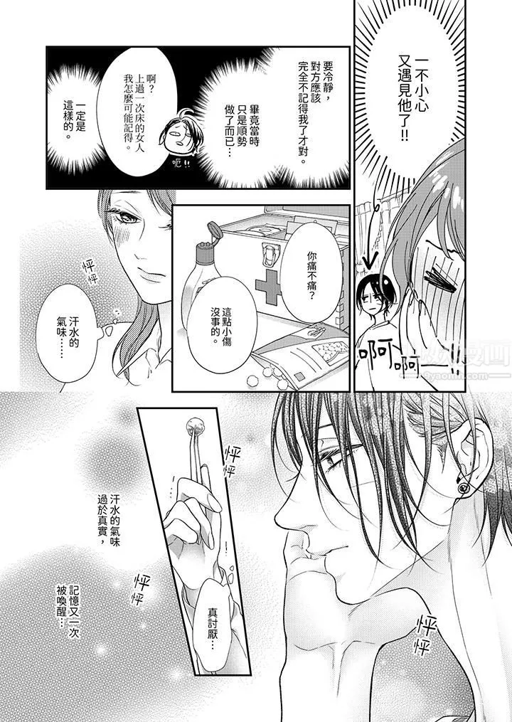 願夢醒後也有你相伴第17話