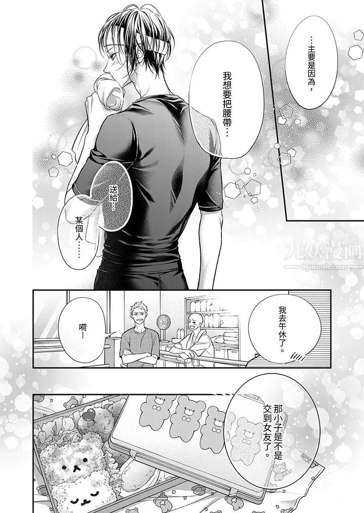 愿梦醒后也有你相伴第20话