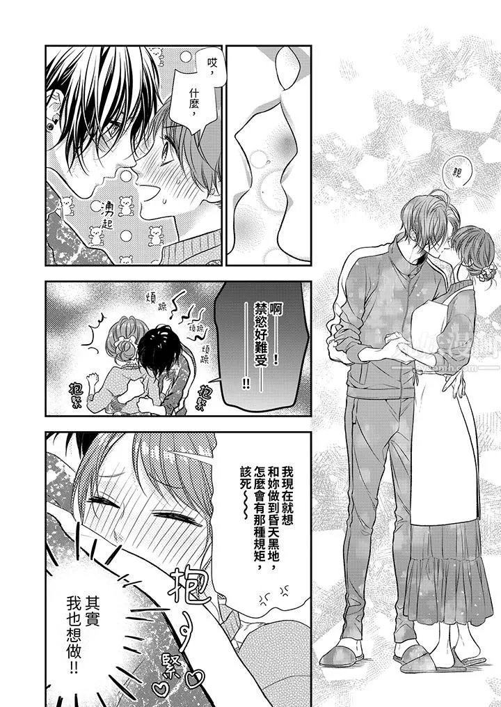 願夢醒後也有你相伴第20話
