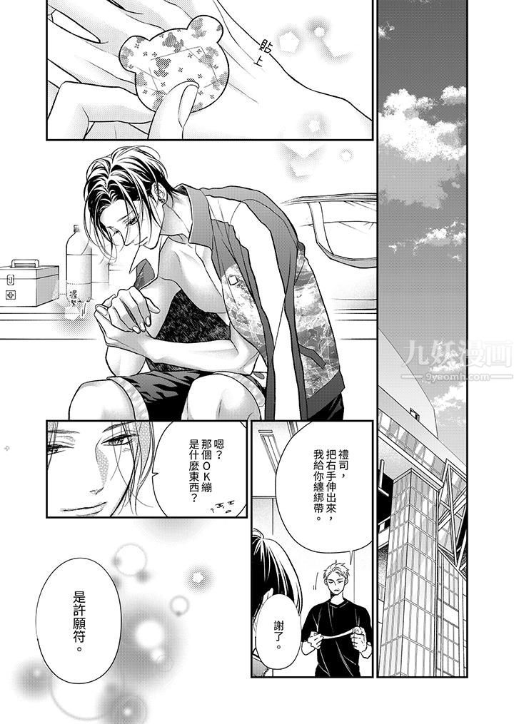 愿梦醒后也有你相伴第21话