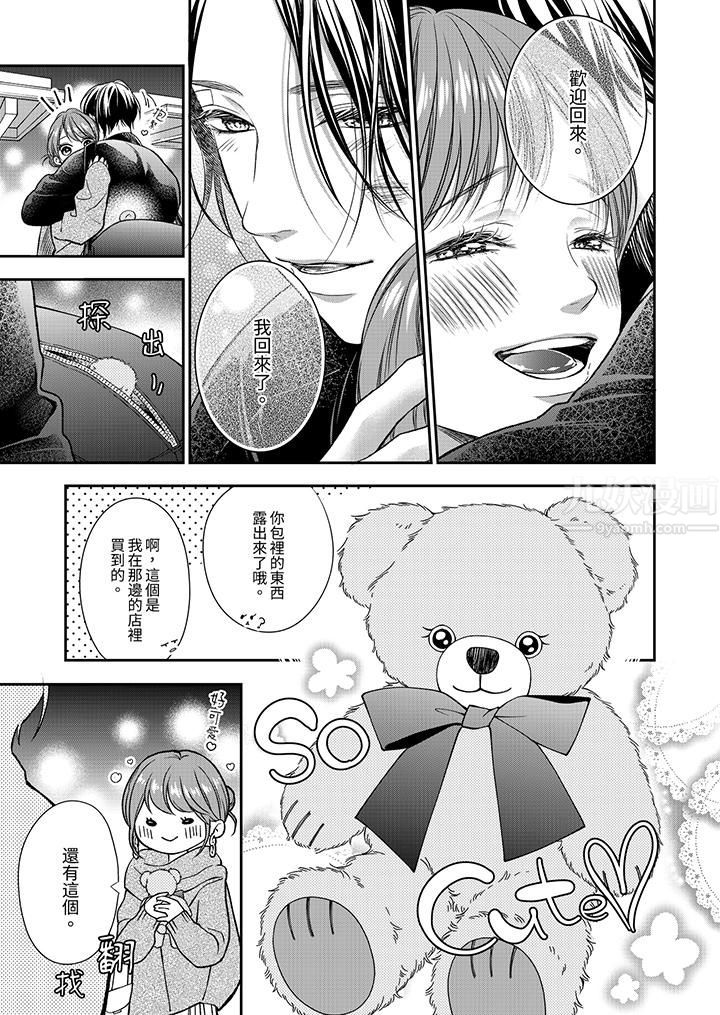 愿梦醒后也有你相伴第21话