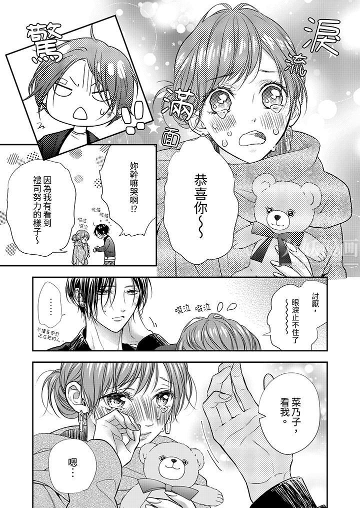 願夢醒後也有你相伴第21話