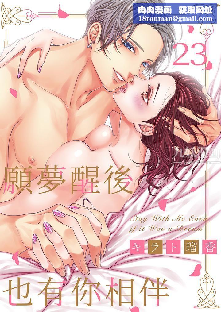 愿梦醒后也有你相伴第23话