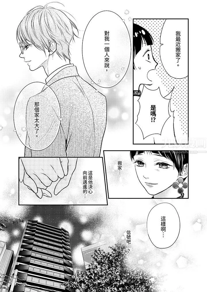 願夢醒後也有你相伴第23話